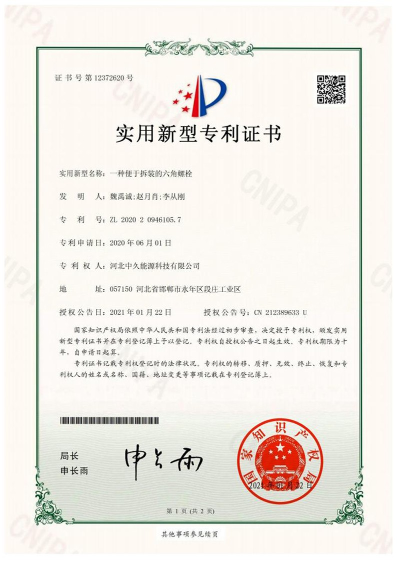 专利